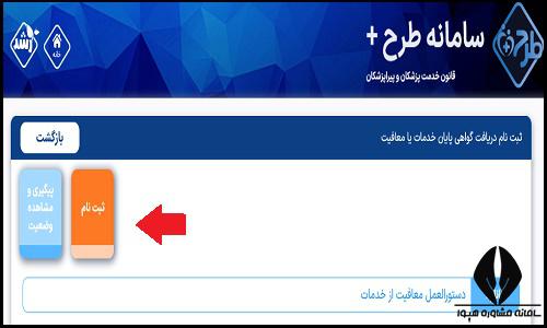 دریافت گواهی پایان طرح نیروی انسانی